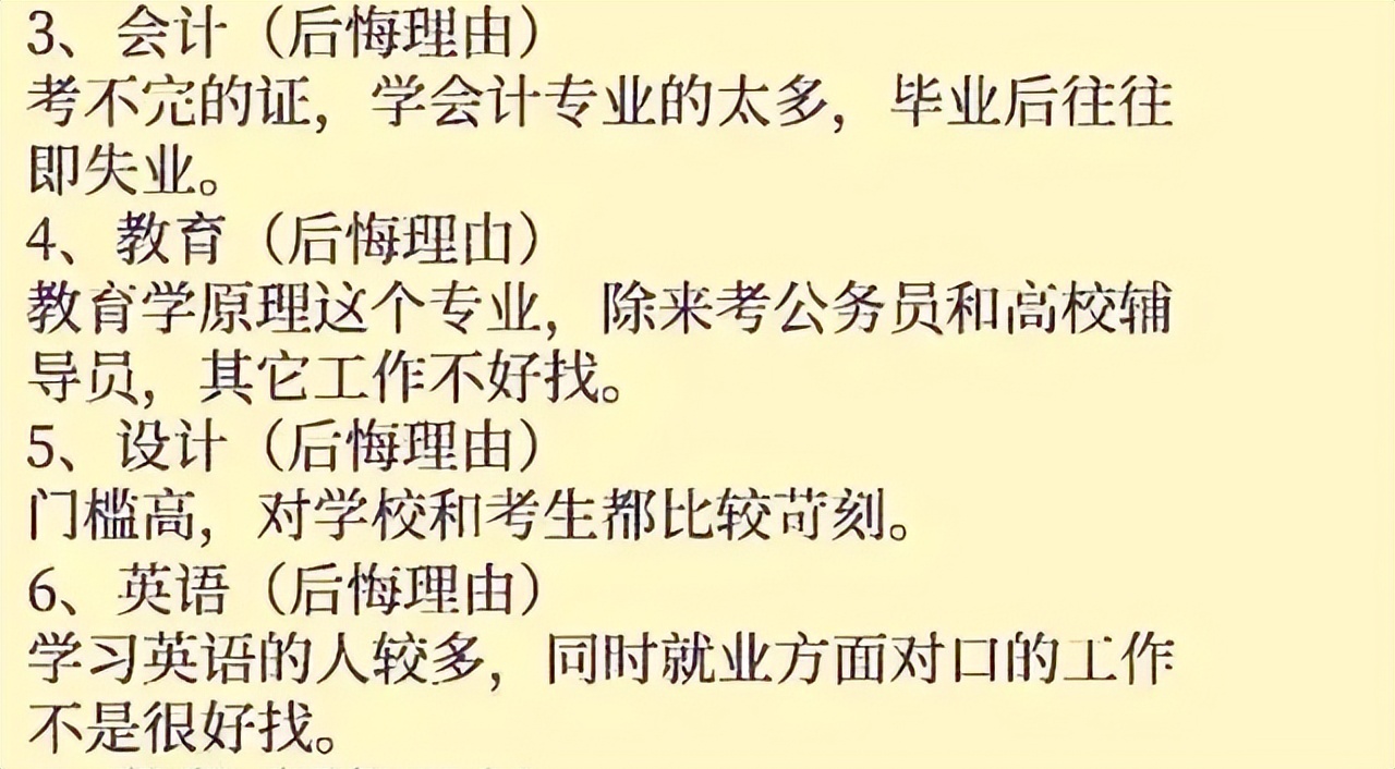 十大后悔的专业 专科专业就业前景排名