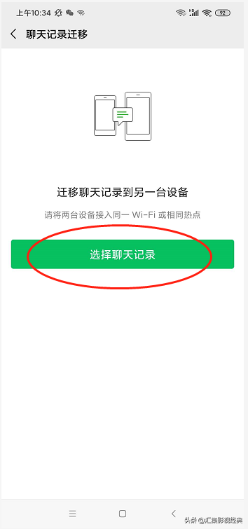 微信聊天记录怎么转移到新手机 pc端聊天记录导出手机