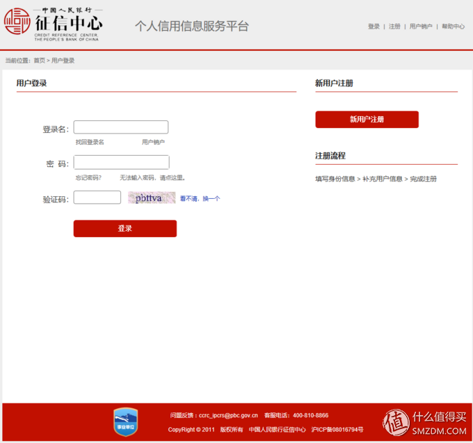 征信查询官网入口 个人征信报告怎么看