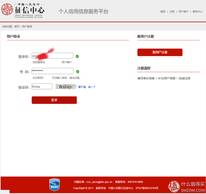 征信查询官网入口 个人征信报告怎么看