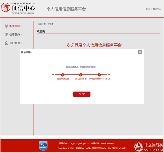 征信查询官网入口 个人征信报告怎么看