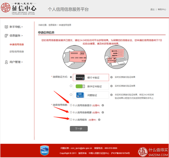 征信查询官网入口 个人征信报告怎么看