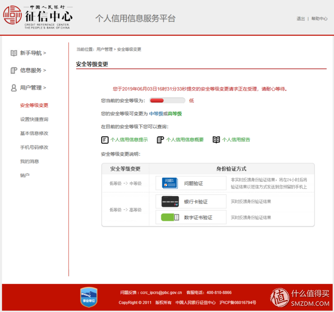 征信查询官网入口 个人征信报告怎么看