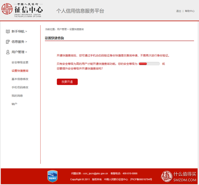 征信查询官网入口 个人征信报告怎么看