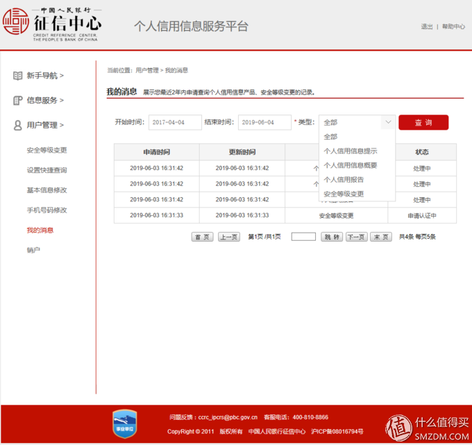 征信查询官网入口 个人征信报告怎么看