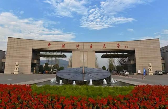 中国矿业大学排名 最好的矿业大学排名