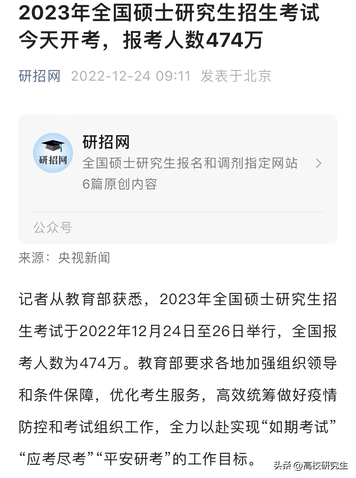 2023考研政治真题 2023考研真题试卷