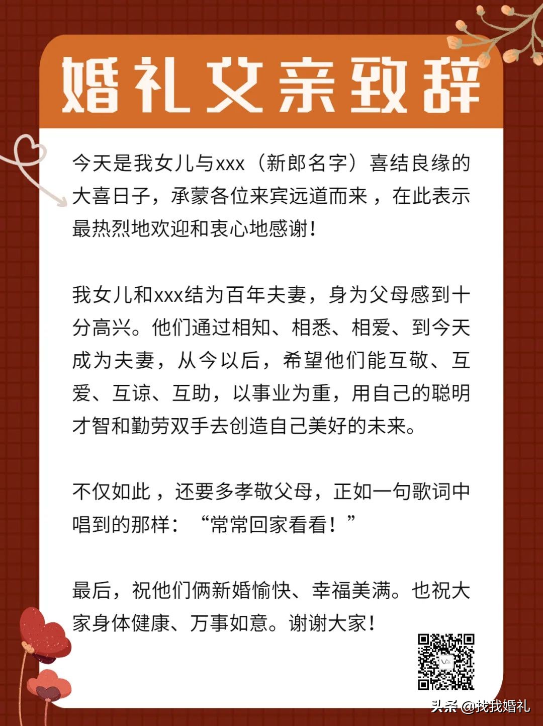 婚礼父亲致辞 婚礼父亲致辞简短大气