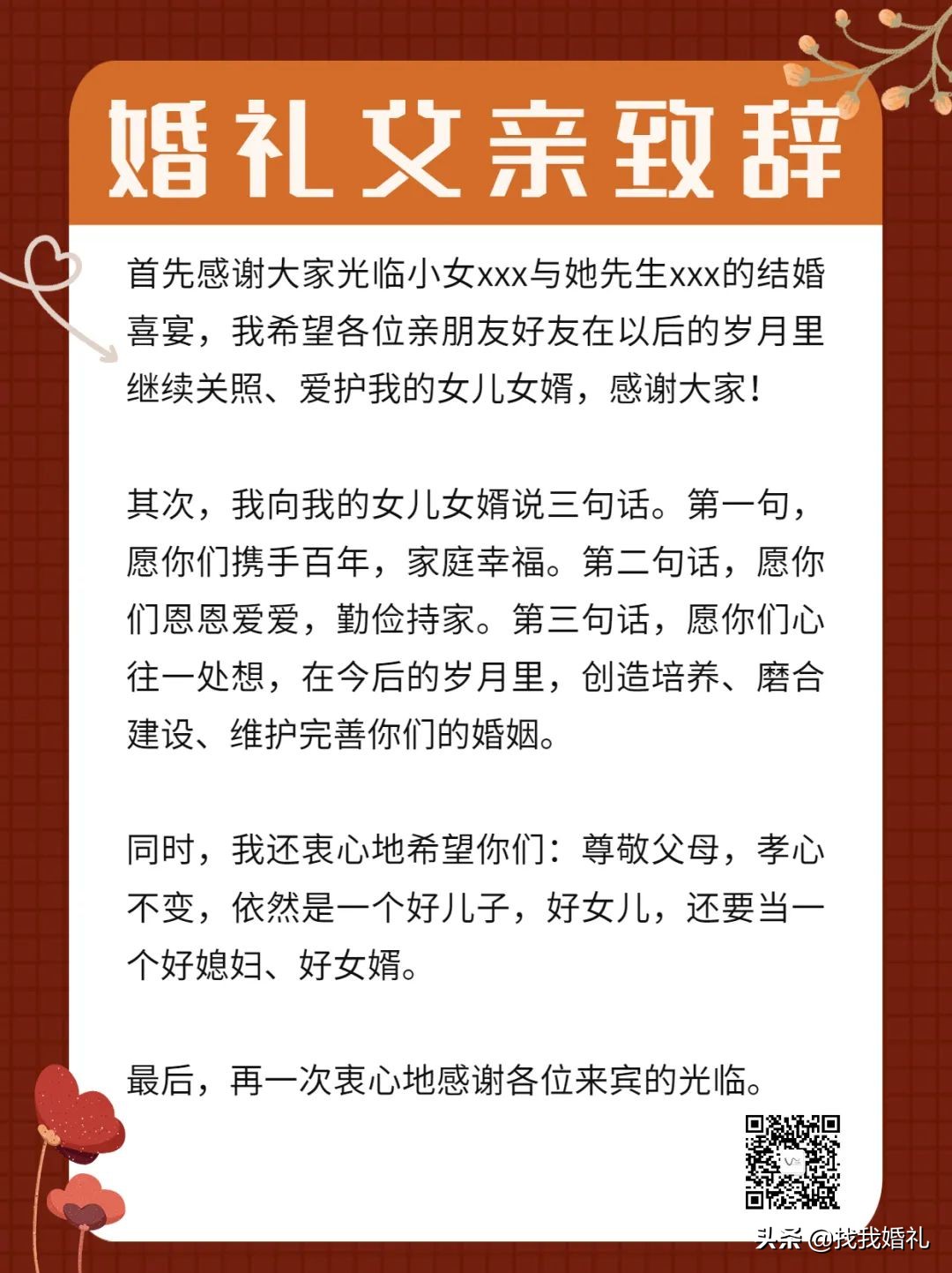 婚礼父亲致辞 婚礼父亲致辞简短大气