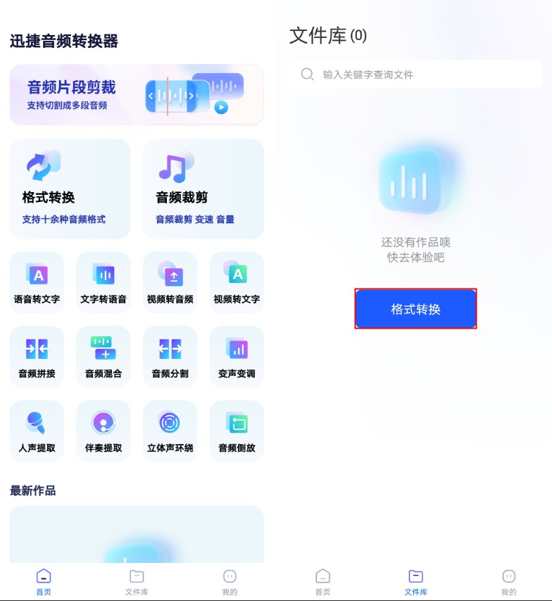 mp3格式转换器 手机上转换mp3格式