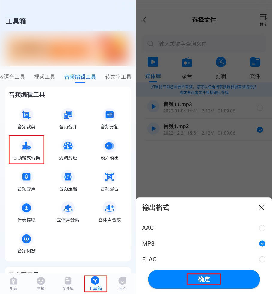 mp3格式转换器 手机上转换mp3格式