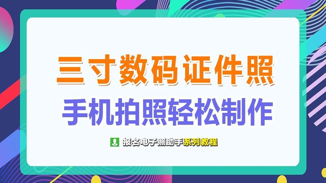 二寸照片多大 二寸照片生成器