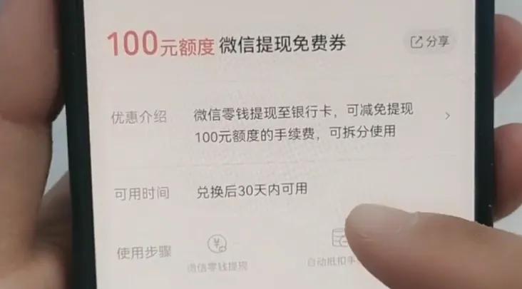 微信提现手续费多少 微信几万内免费提现