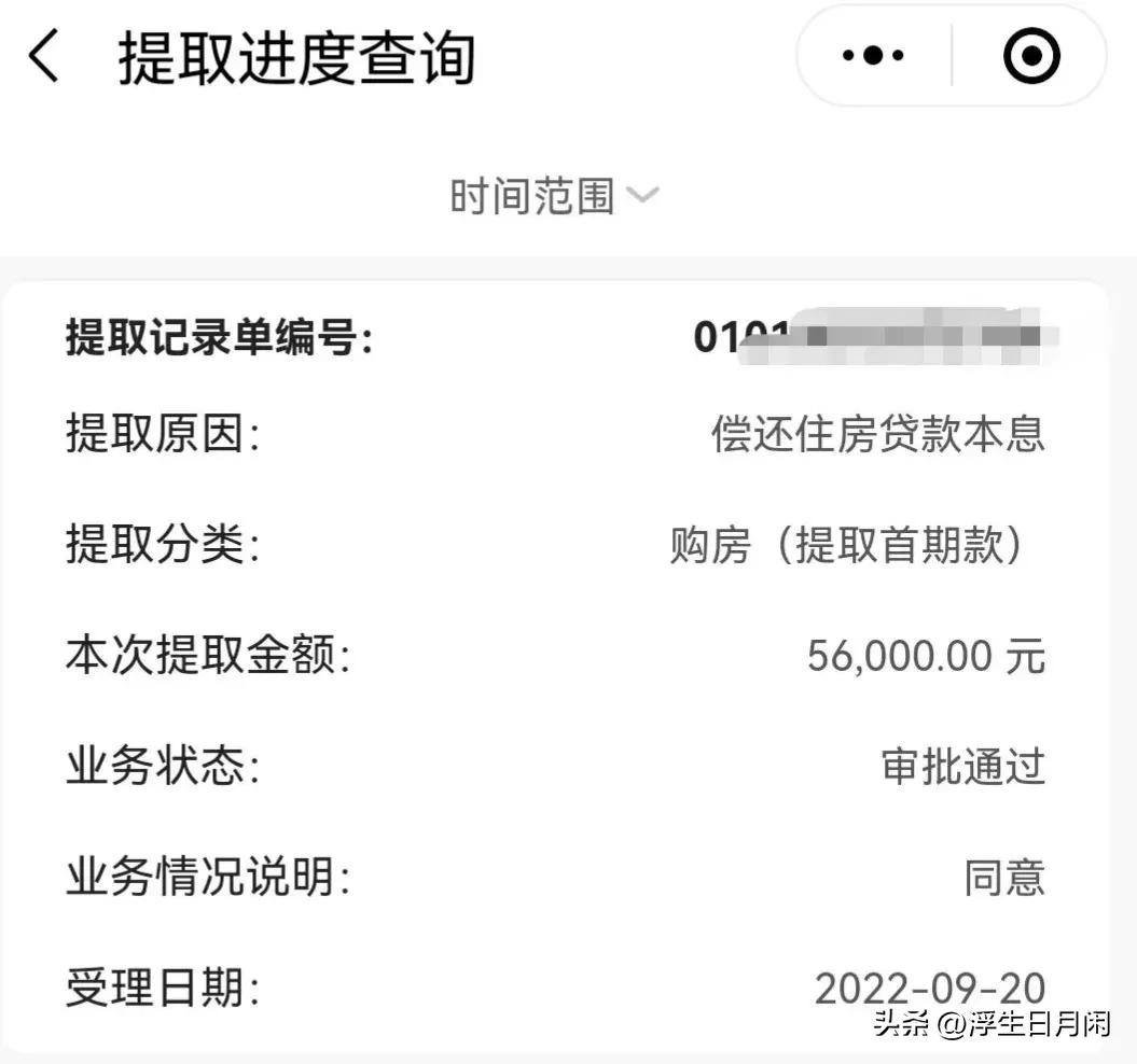 公积金取出来后悔了 深圳公积金贷款额度