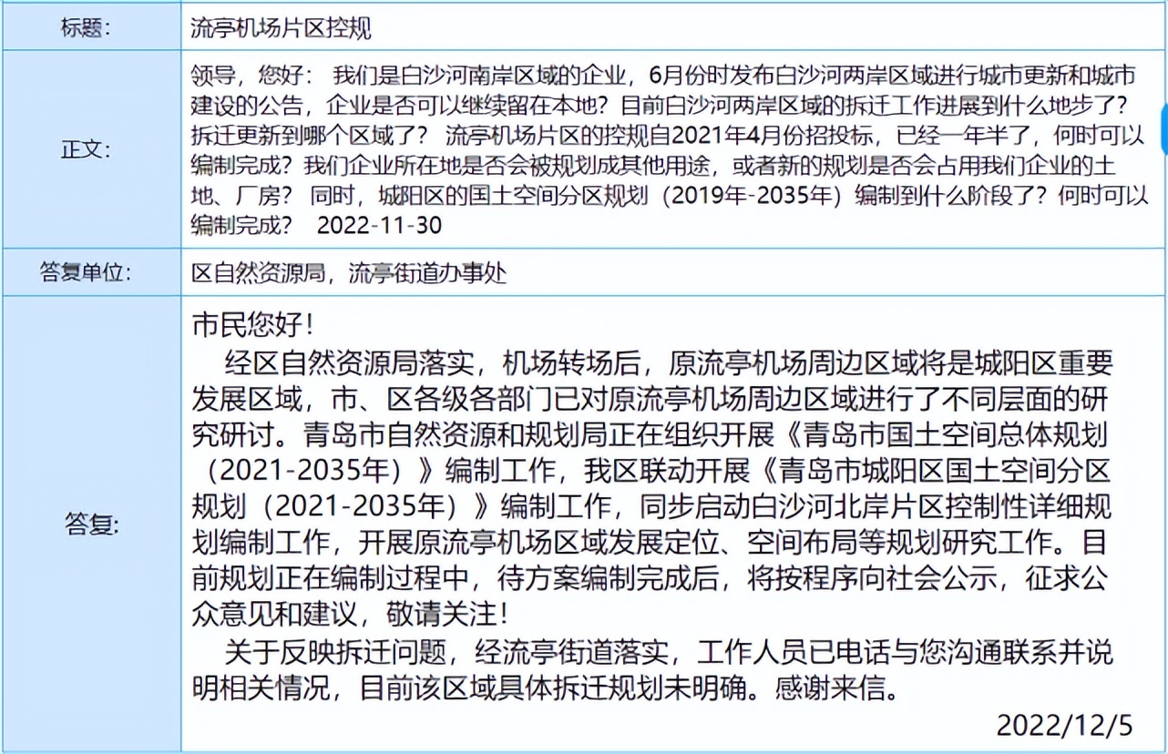 青岛流亭机场 流亭机场是永久关闭吗