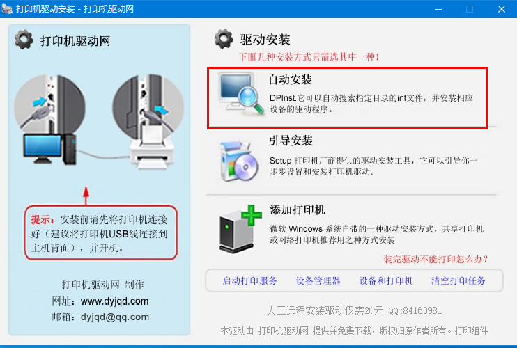 打印机安装步骤 打印机安装教程步骤