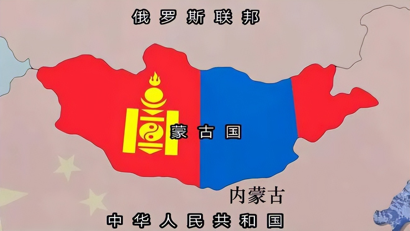 内蒙古和蒙古国的区别 内蒙古为啥不属于中国