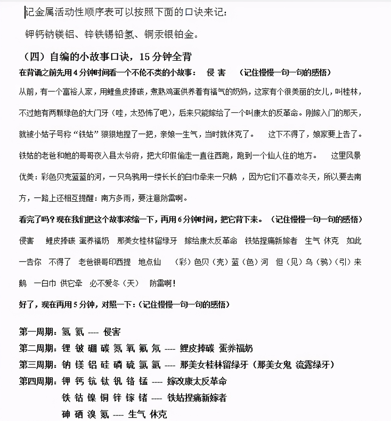 元素周期表口诀 化学元素周期表原图