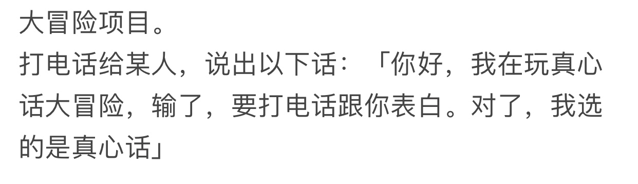 真心话大冒险经典问题 网上大冒险100个问题