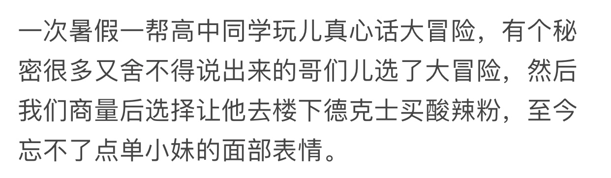 真心话大冒险经典问题 网上大冒险100个问题