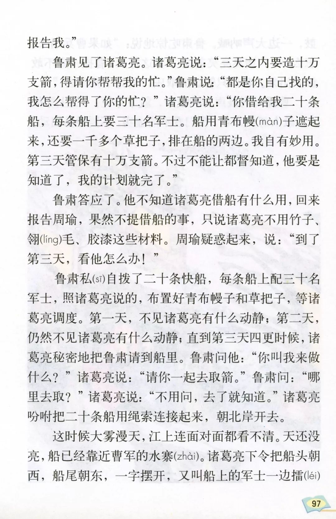 草船借箭课文 草船借箭课文内容概括