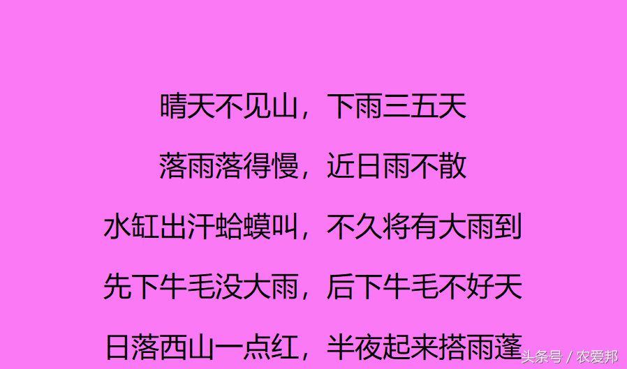 有关天气的谚语 与天气有关的谚语