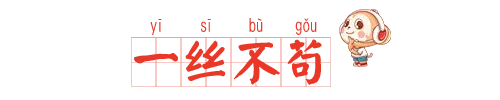 精益求精的近义词 形容精益求精的句子