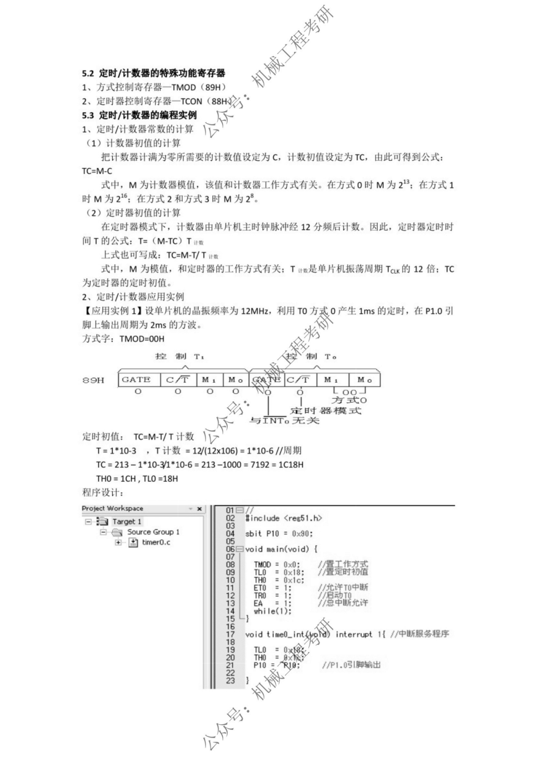 什么是单片机 单片机型号