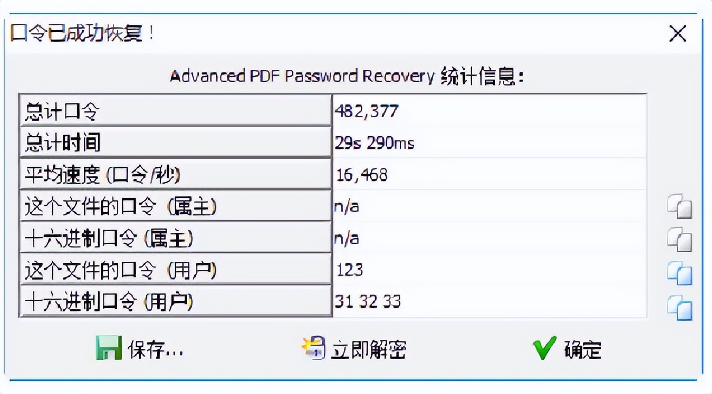 解压密码破解 文件解压密码破解