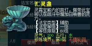 梦幻西游法宝合成 法宝合成材料摆放位置