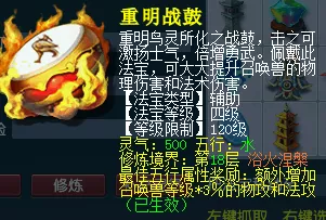 梦幻西游法宝合成 法宝合成材料摆放位置