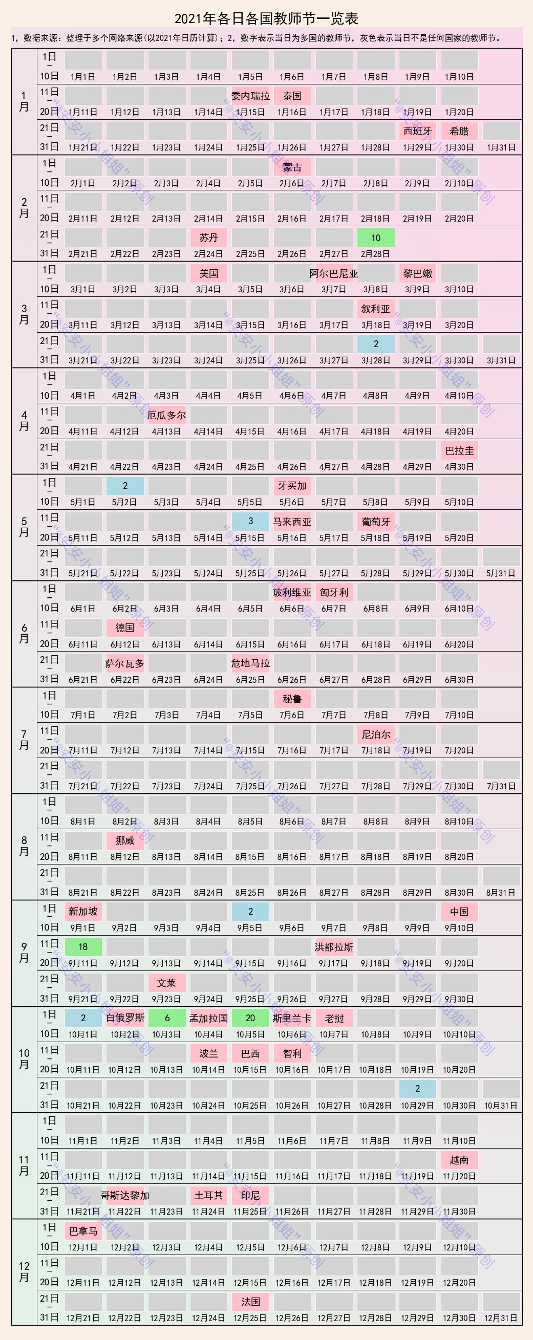 教师节是哪天 教师节在哪天