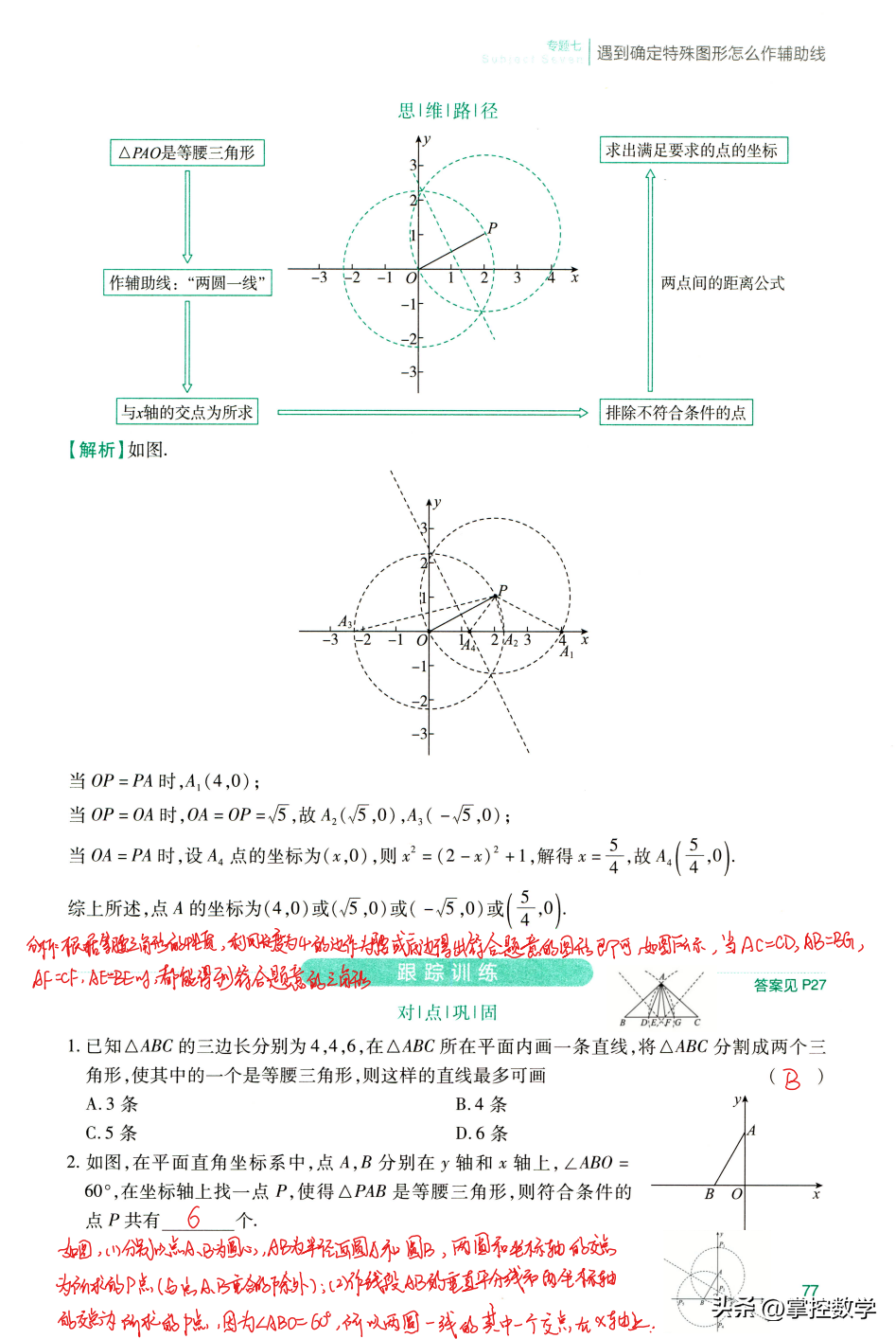 等边三角形的判定 等边三角形判定方法