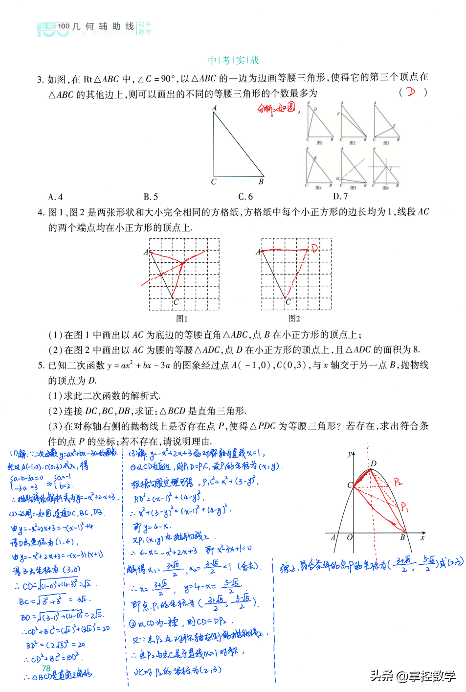 等边三角形的判定 等边三角形判定方法