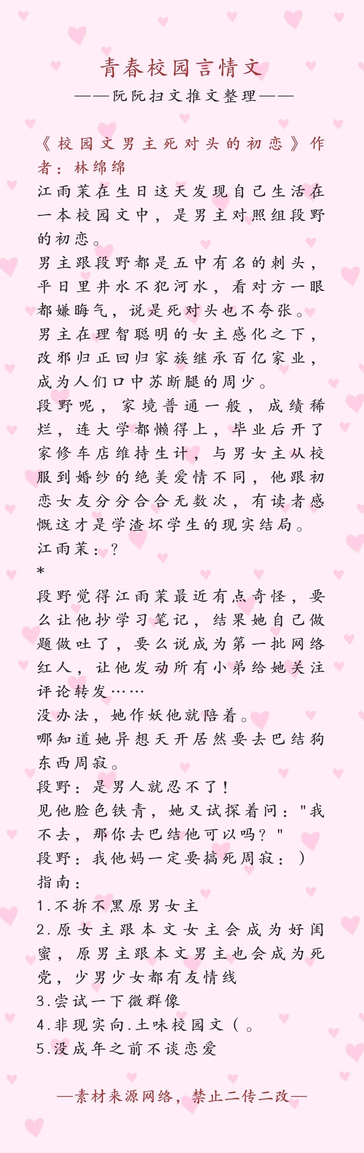 青春校园言情小说 青春校园甜文