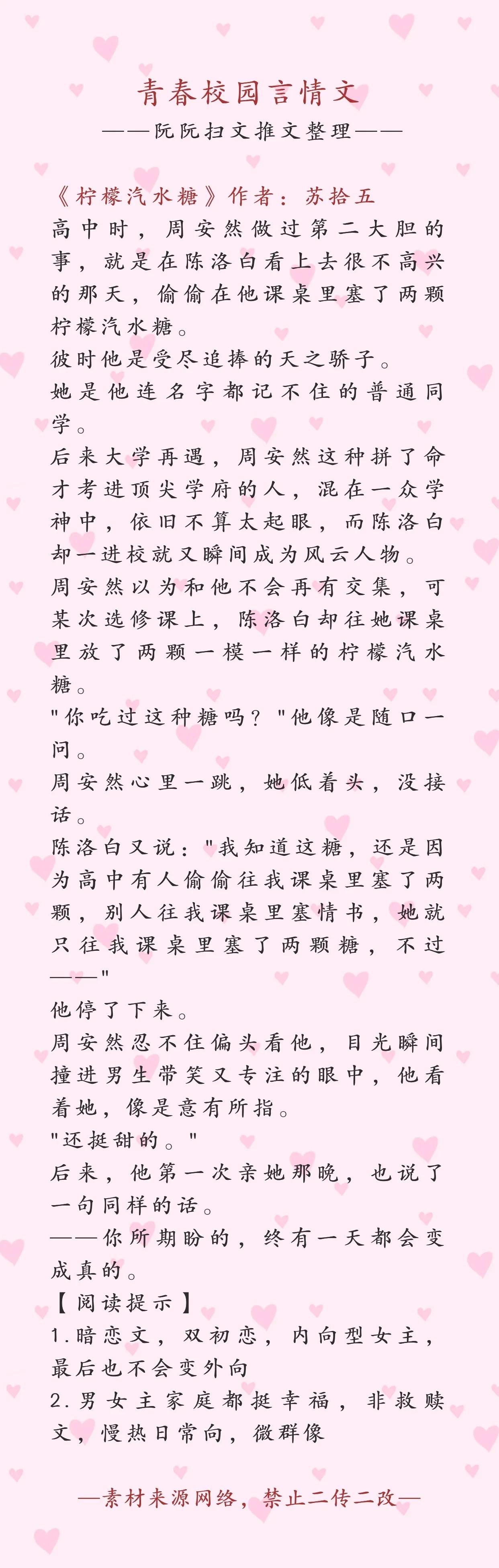 青春校园言情小说 青春校园甜文