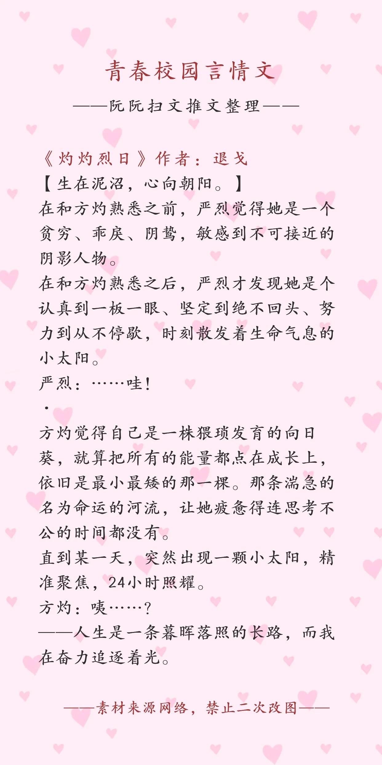 青春校园言情小说 青春校园甜文