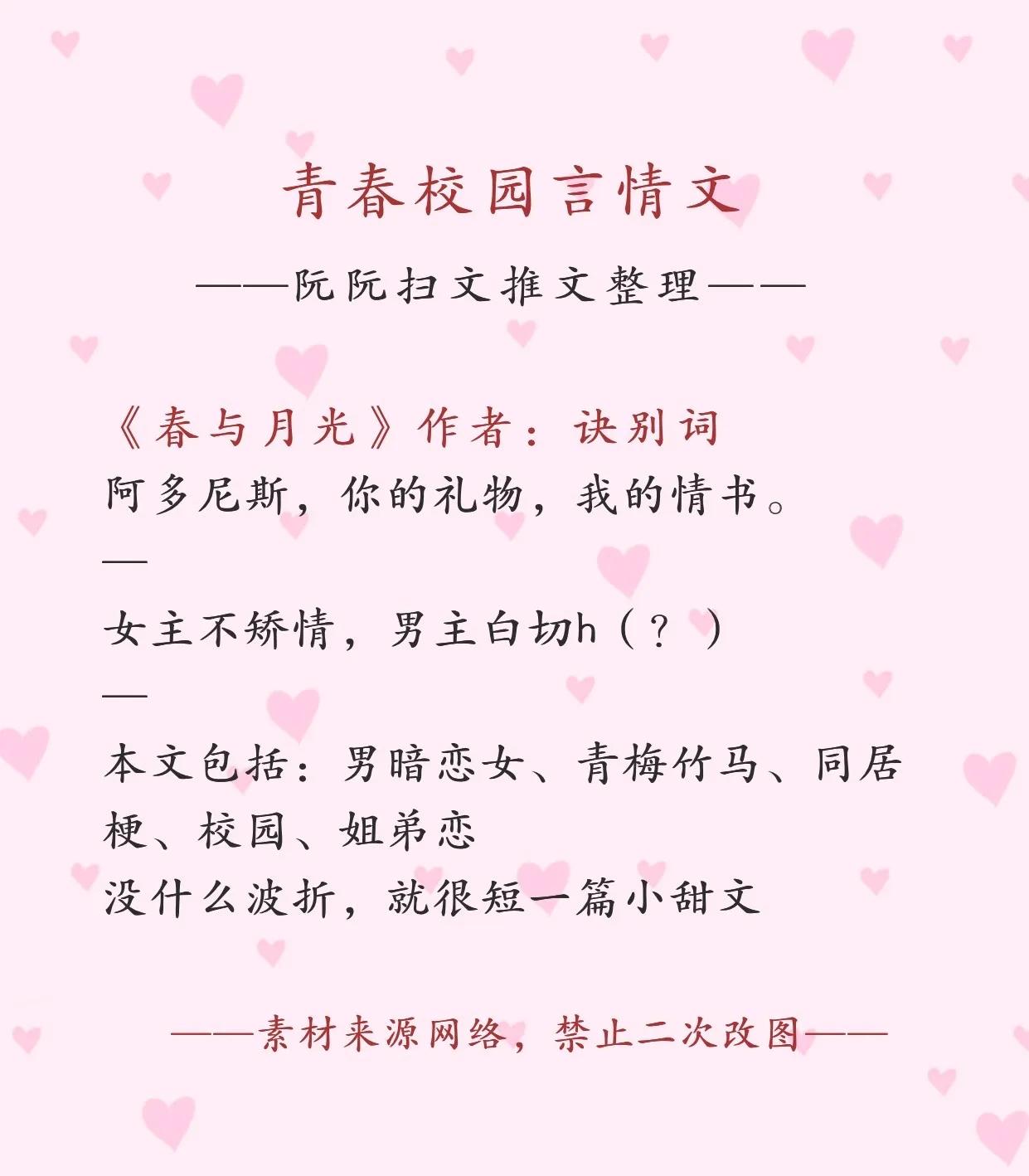 青春校园言情小说 青春校园甜文