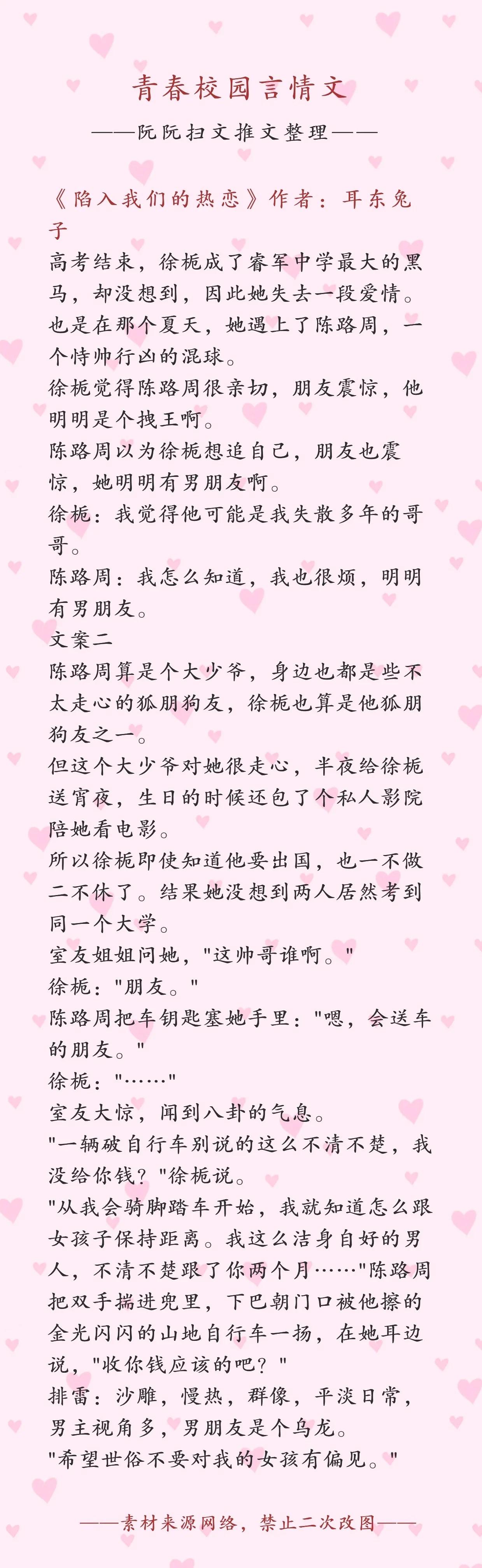 青春校园言情小说 青春校园甜文