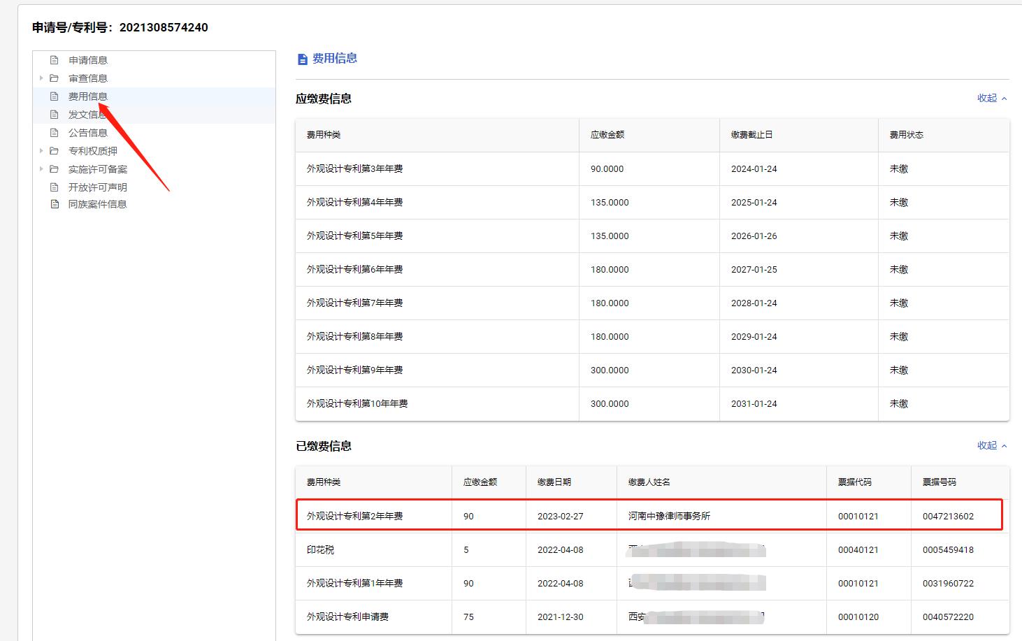 中国专利查询系统 专利网查询入口