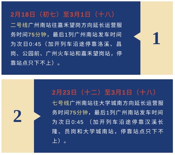 广州地铁时间 广州地铁时间表查询