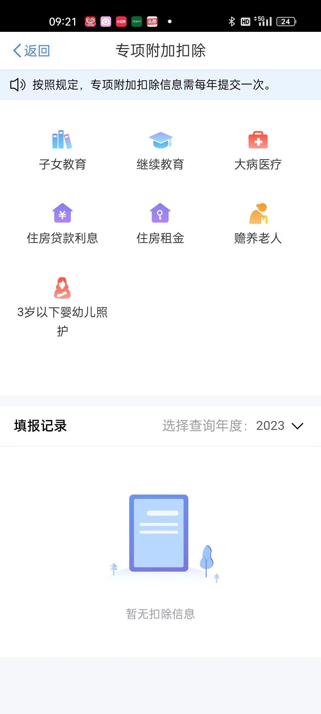 个人所得税app退税几天到账 为什么劝人不要退税