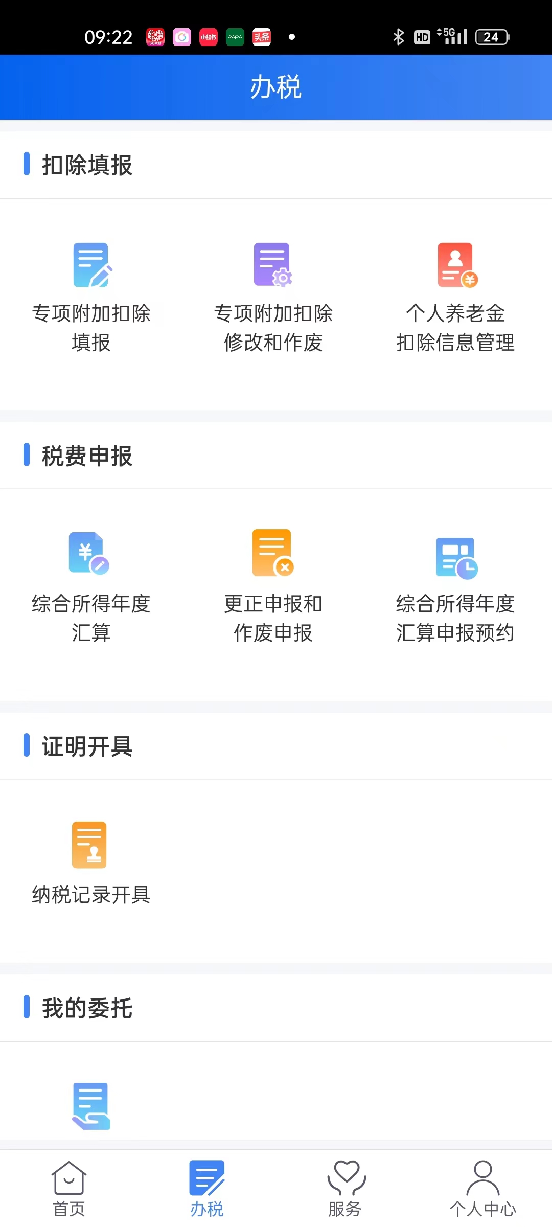 个人所得税app退税几天到账 为什么劝人不要退税