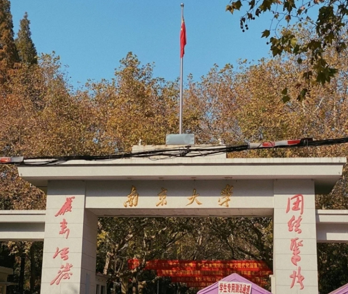 南京高校排名 南京八大名校