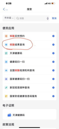核酸检测结果怎么查 核酸结果查询入口