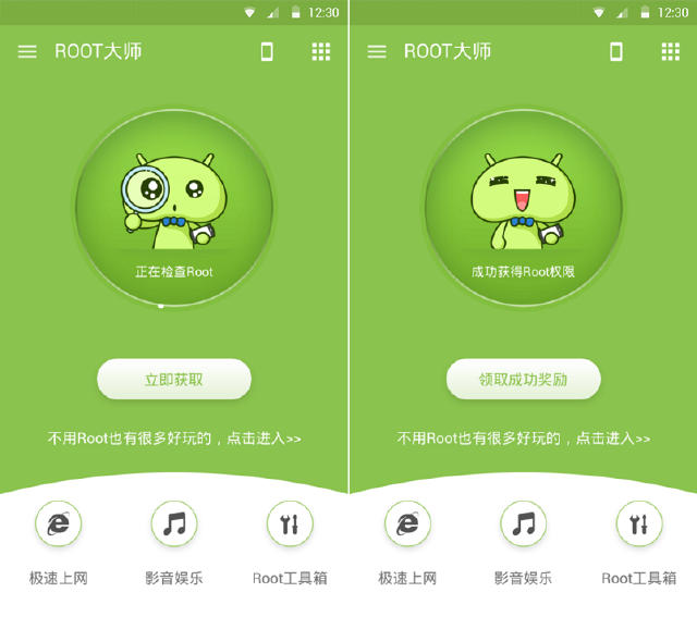 root权限获取 root工具一键root