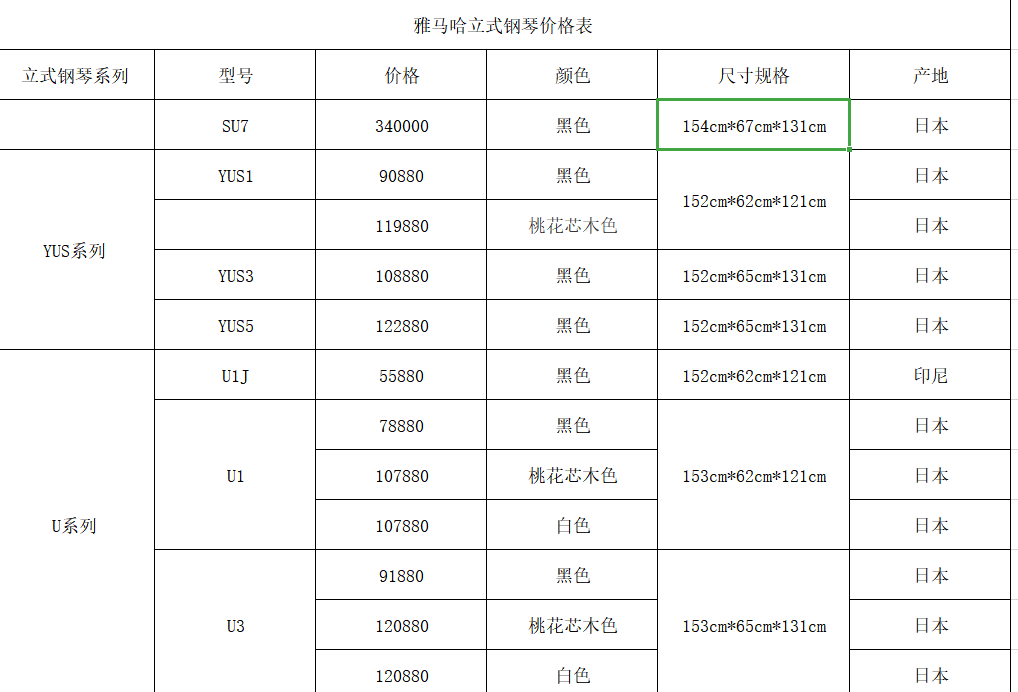 雅马哈钢琴价格 日本雅马哈钢琴价格