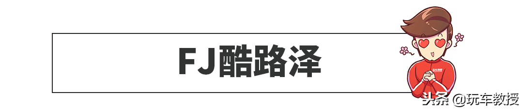 丰田越野车大全 丰田越野车20万元左右