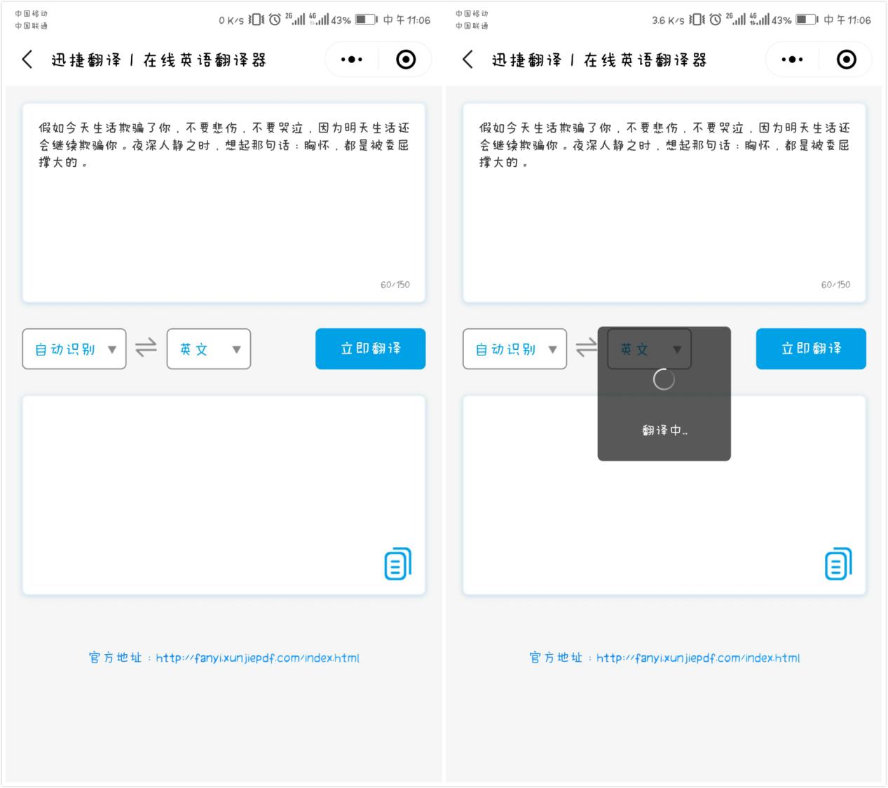 英汉互译在线翻译器 中英互译在线翻译器