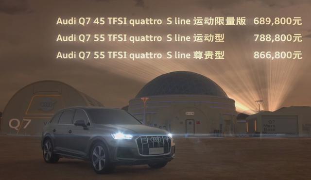 奥迪派克峰q7多少钱 奥迪q7派克峰的价格